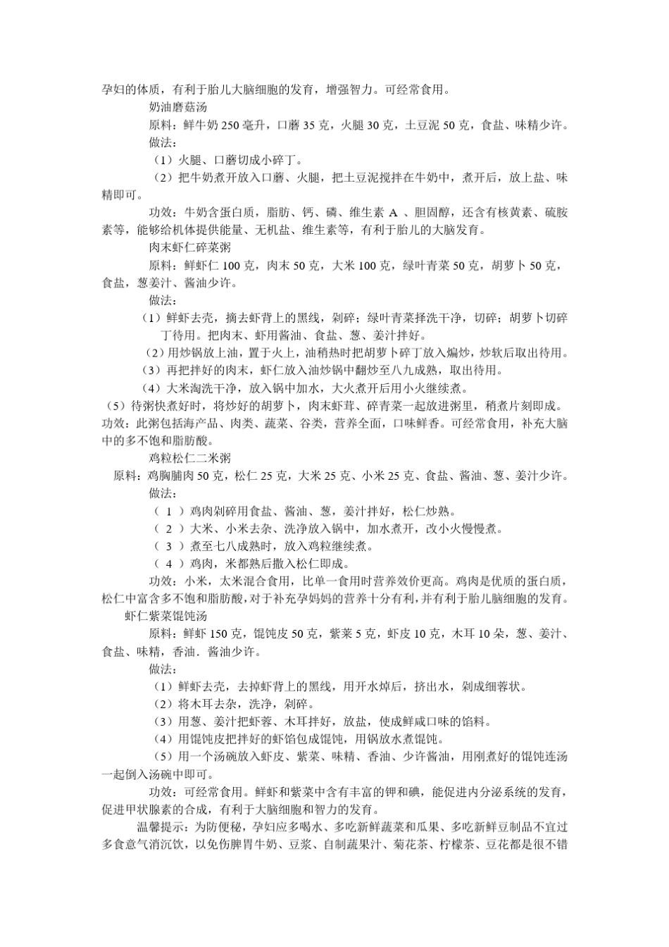 孕妇营养早餐食谱大全_第3页