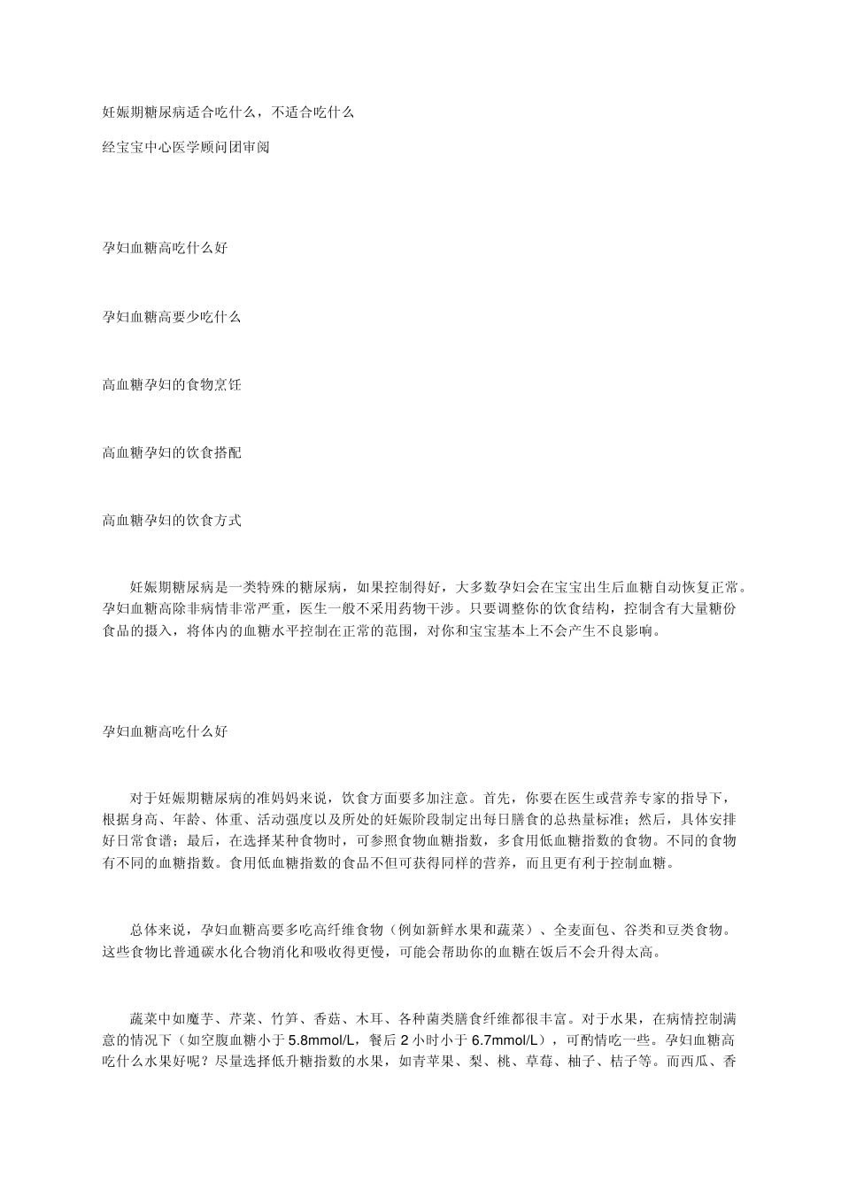 孕妇血糖高吃什么_第1页