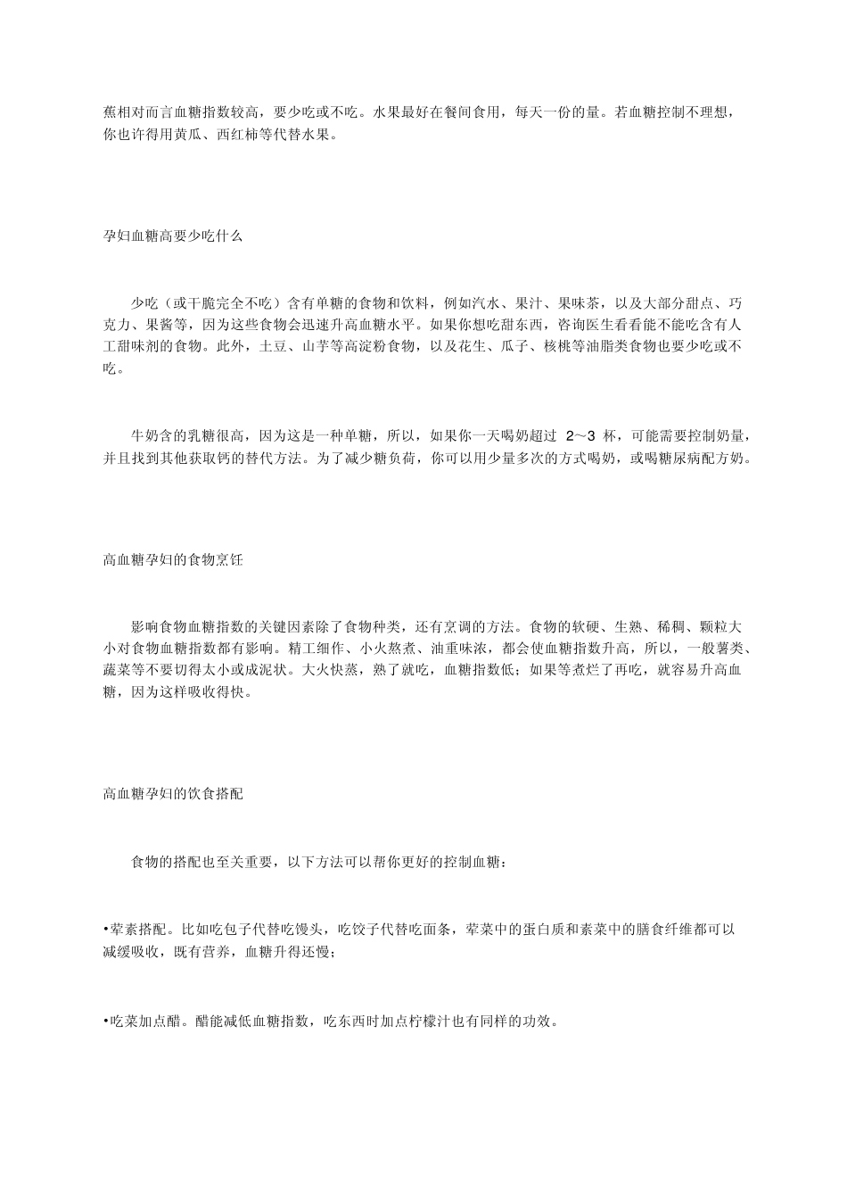 孕妇血糖高吃什么_第2页