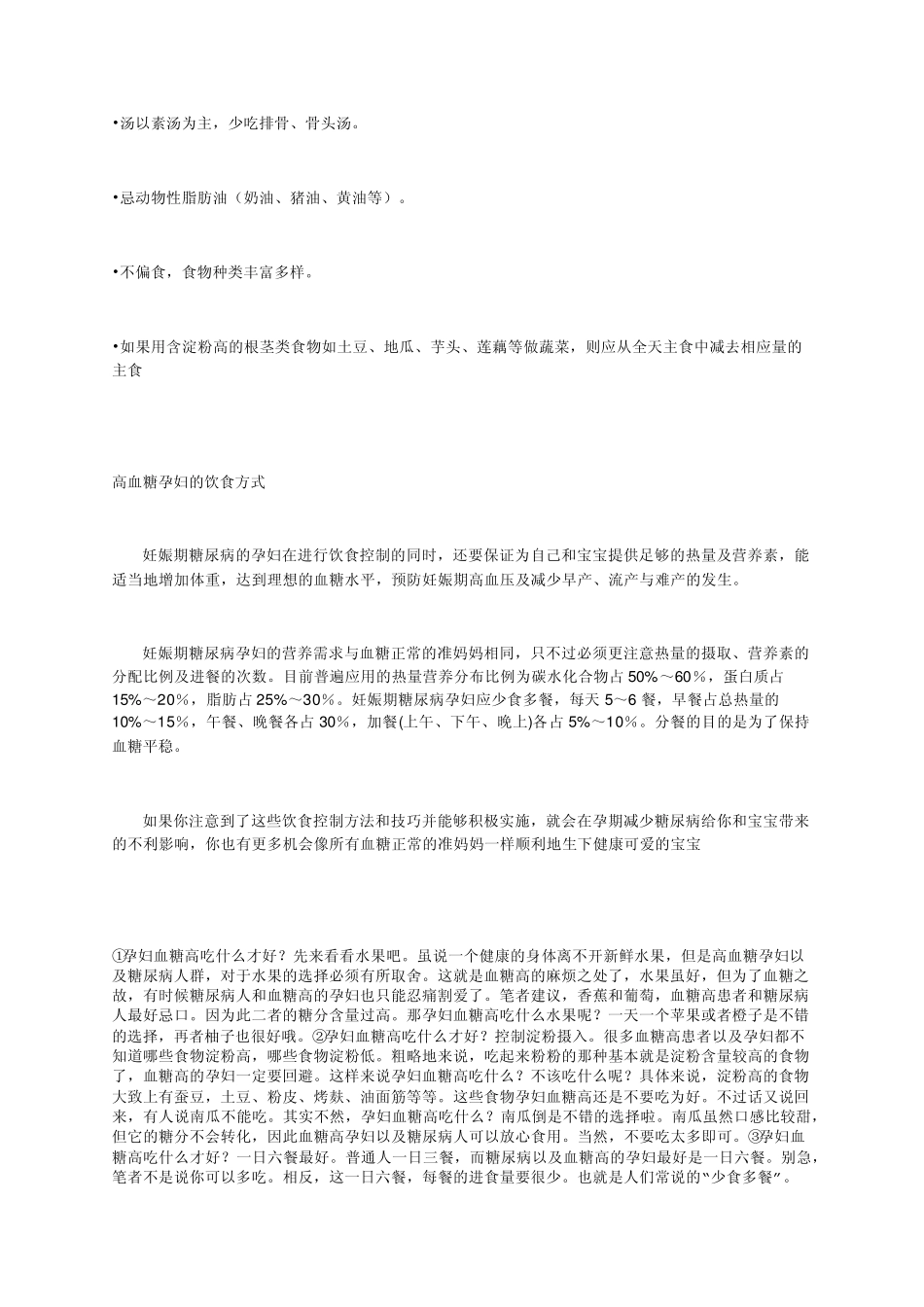 孕妇血糖高吃什么_第3页