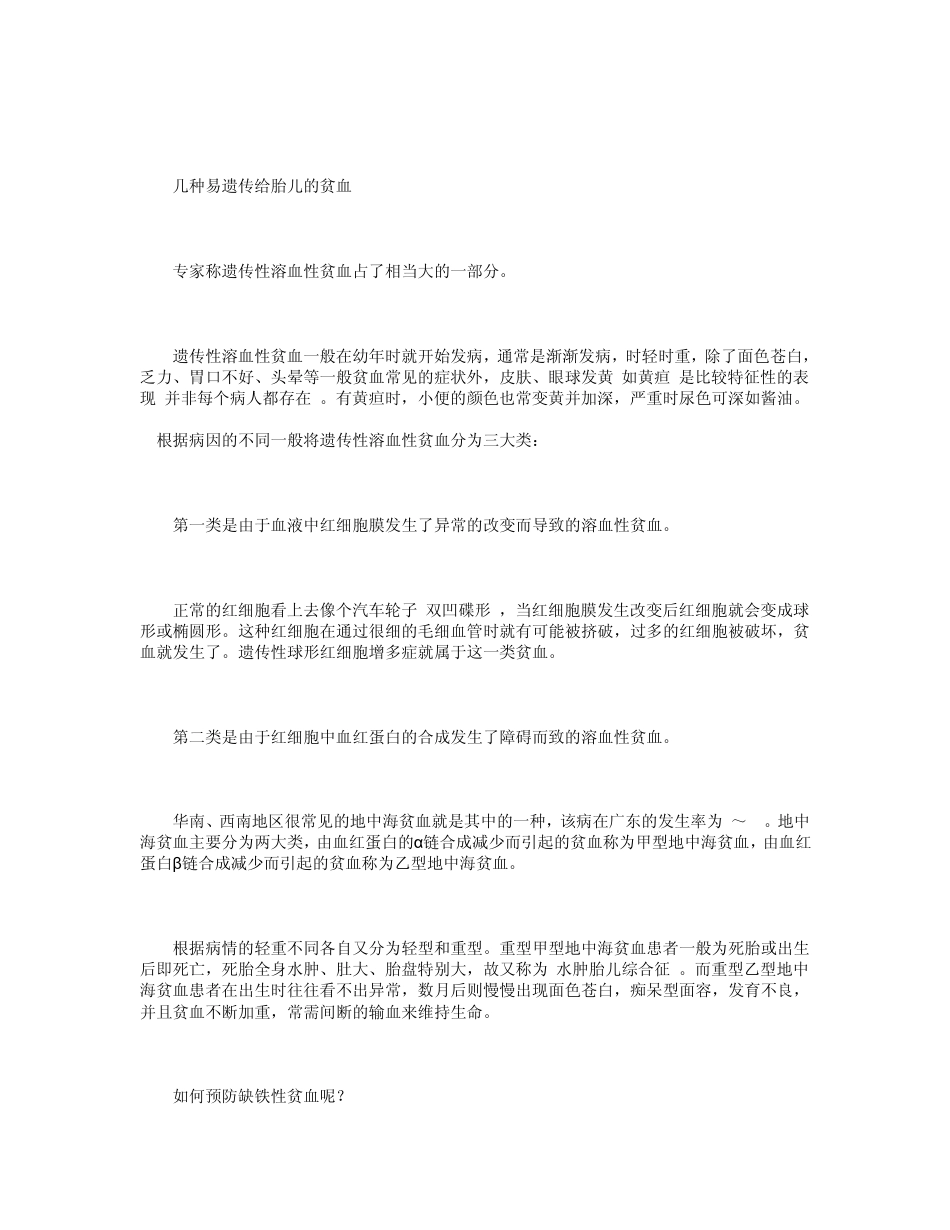 孕妇贫血原因及预防措施_第2页