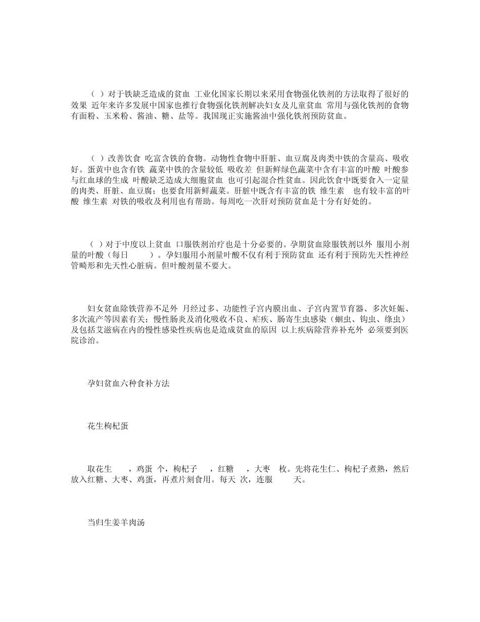 孕妇贫血原因及预防措施_第3页