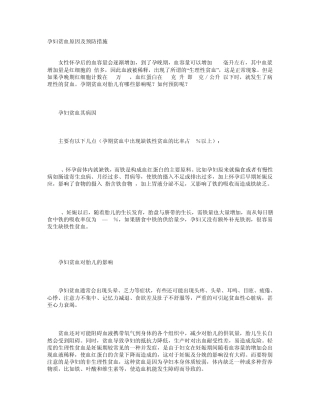 孕妇贫血原因及预防措施