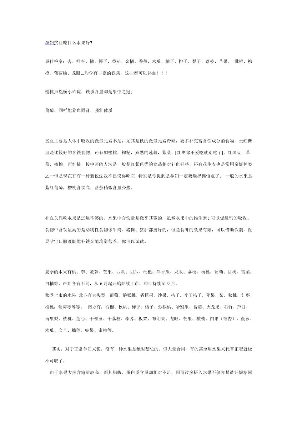 孕妇贫血吃什么水果好_第1页