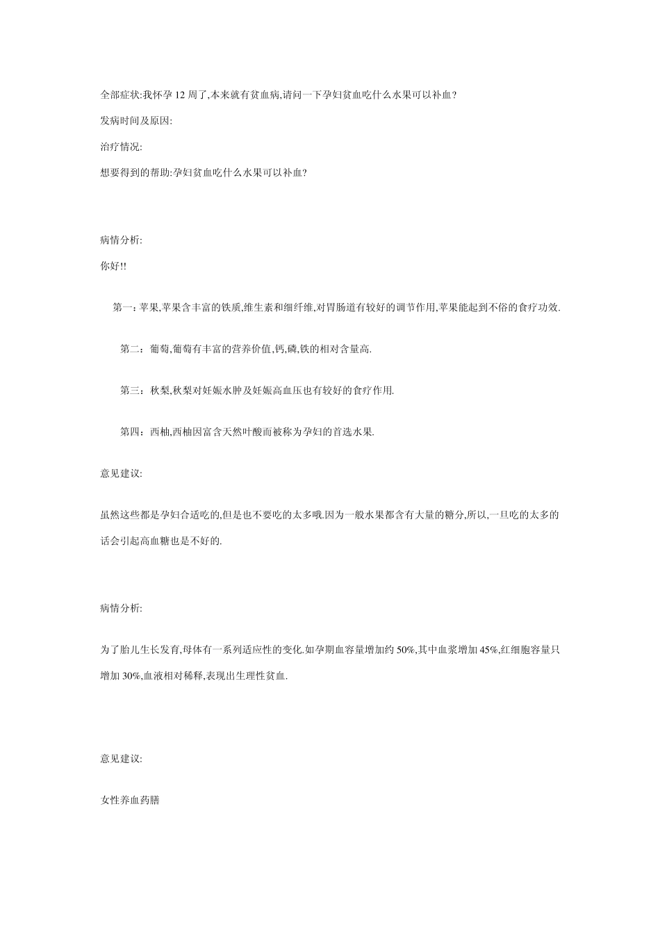 孕妇贫血吃什么水果好_第3页