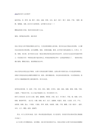 孕妇贫血吃什么水果好