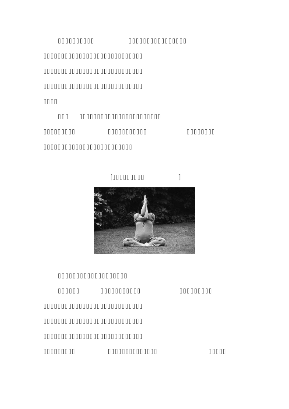 孕妇适宜瑜伽十八式_第2页