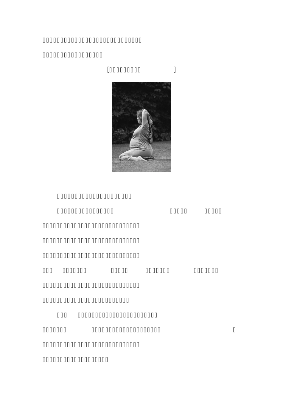 孕妇适宜瑜伽十八式_第3页