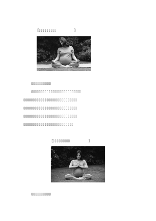 孕妇适宜瑜伽十八式