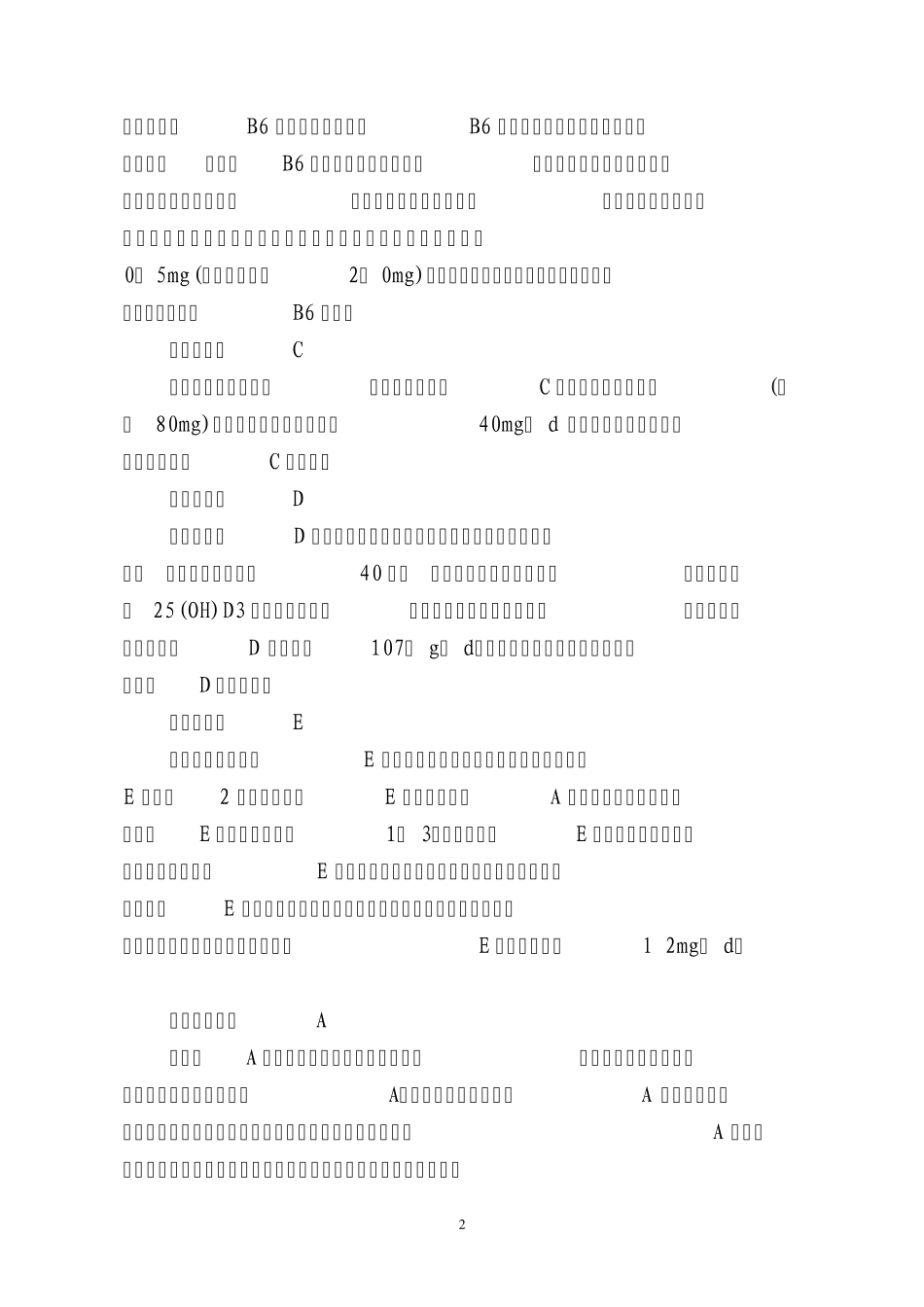 孕妇需要补充的维生素_第2页