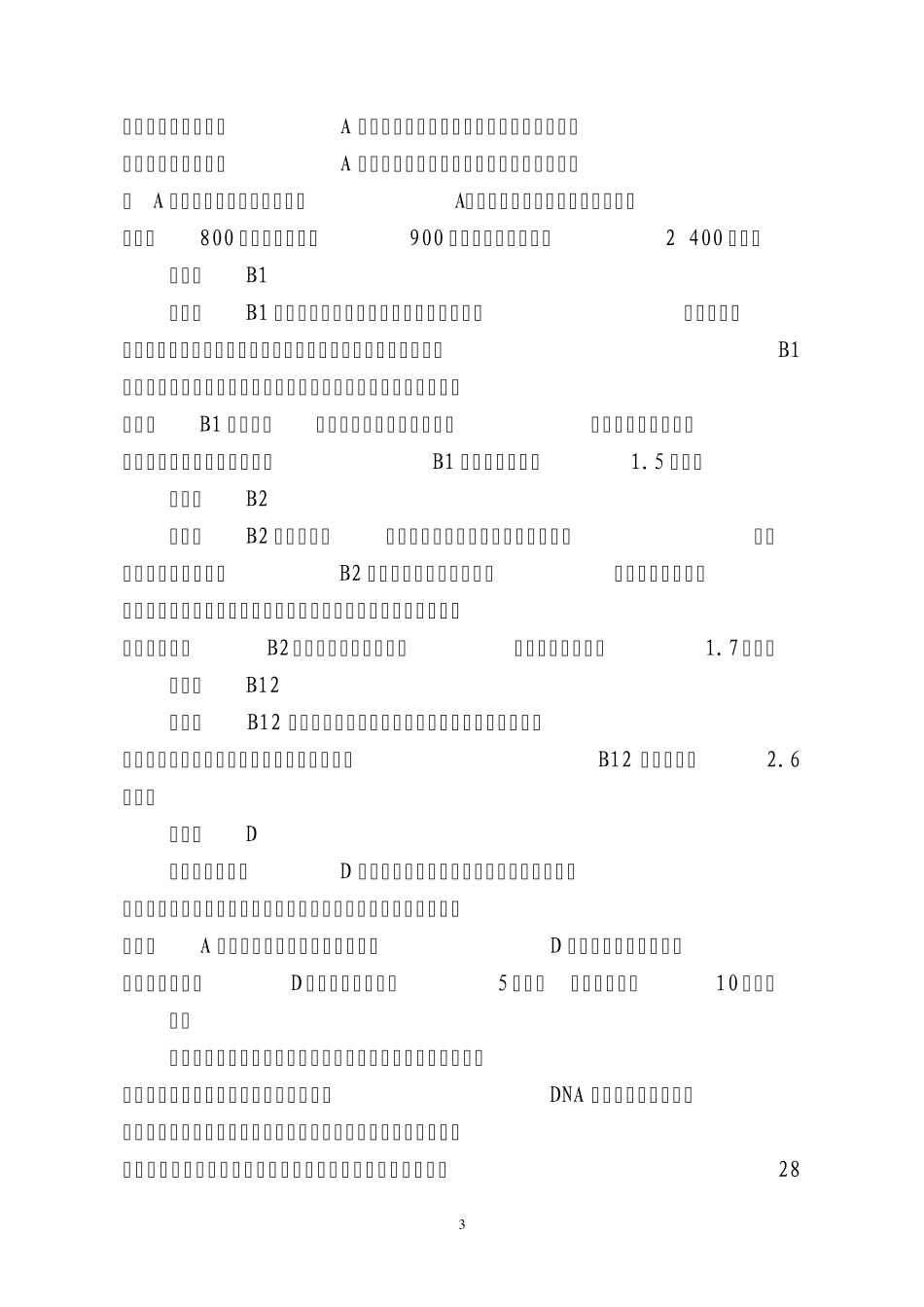 孕妇需要补充的维生素_第3页