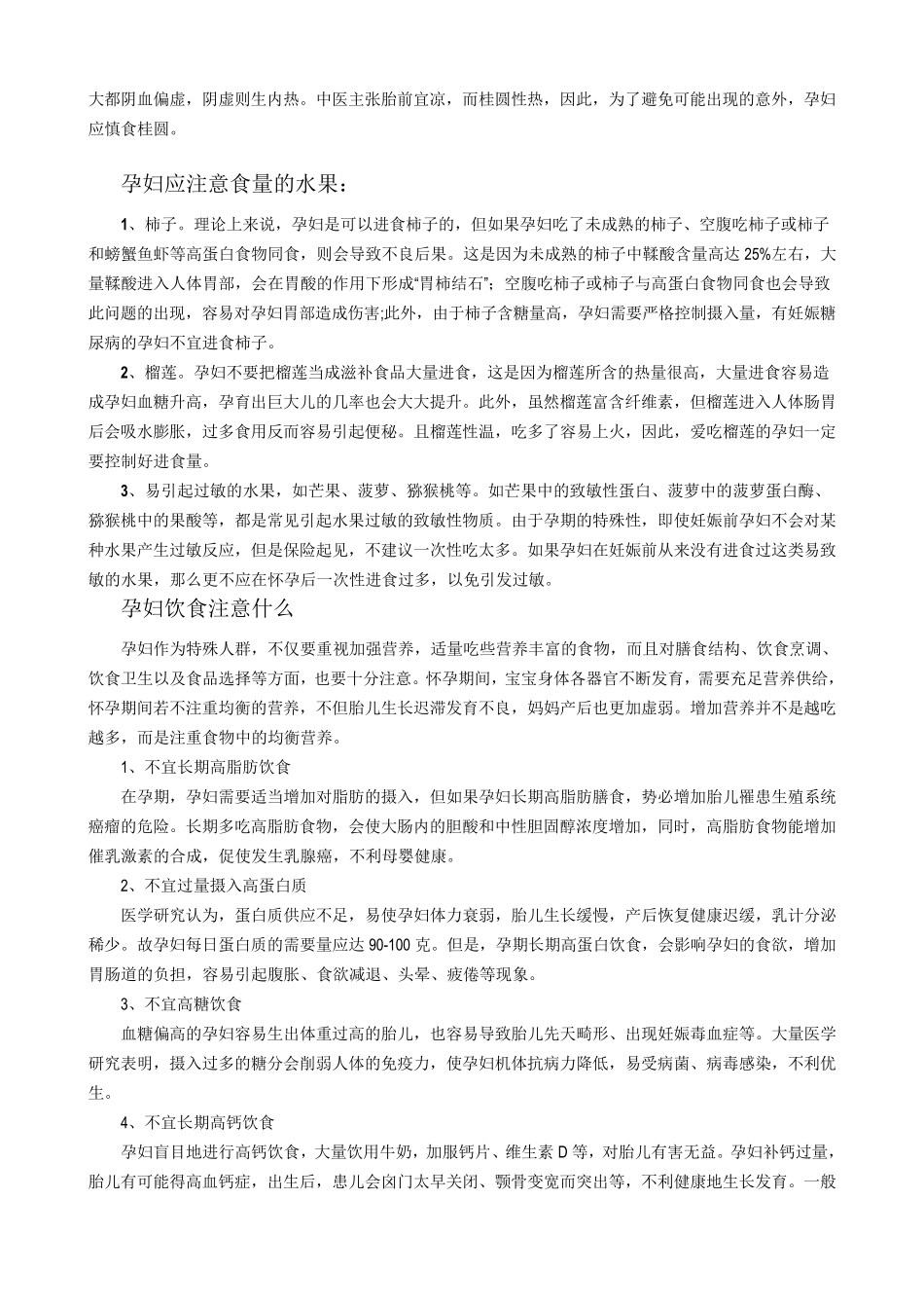 孕妇饮食大全(总结整理)_第2页