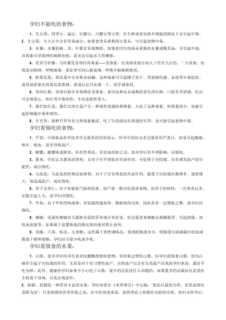 孕妇饮食大全(总结整理)