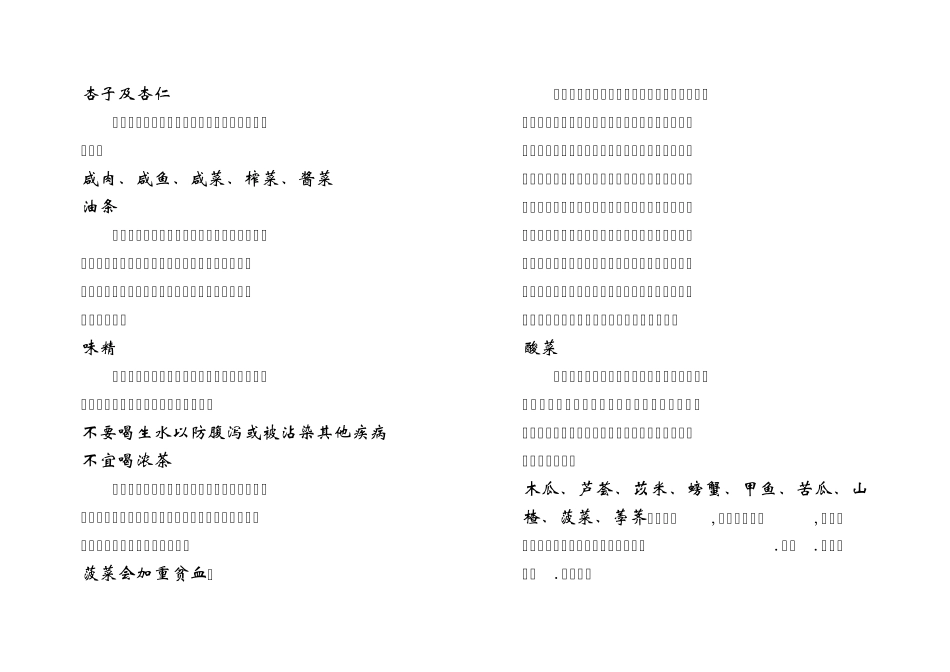 孕妇饮食大全_第3页