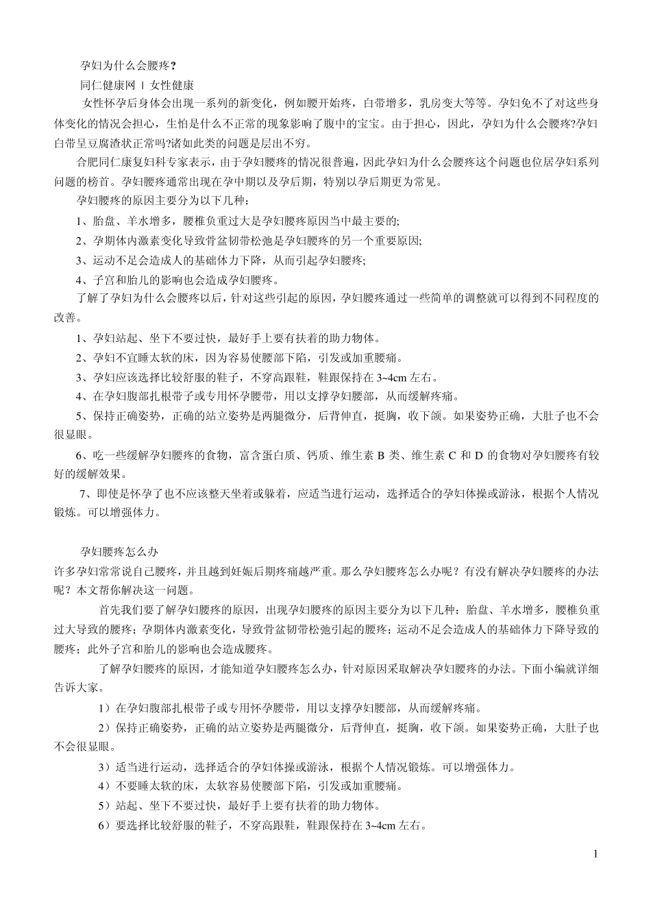 孕妇饮食禁忌大全_第1页