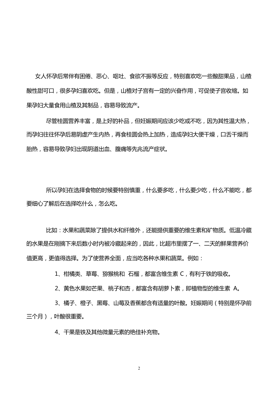 孕妇饮食禁忌指南大全_第2页