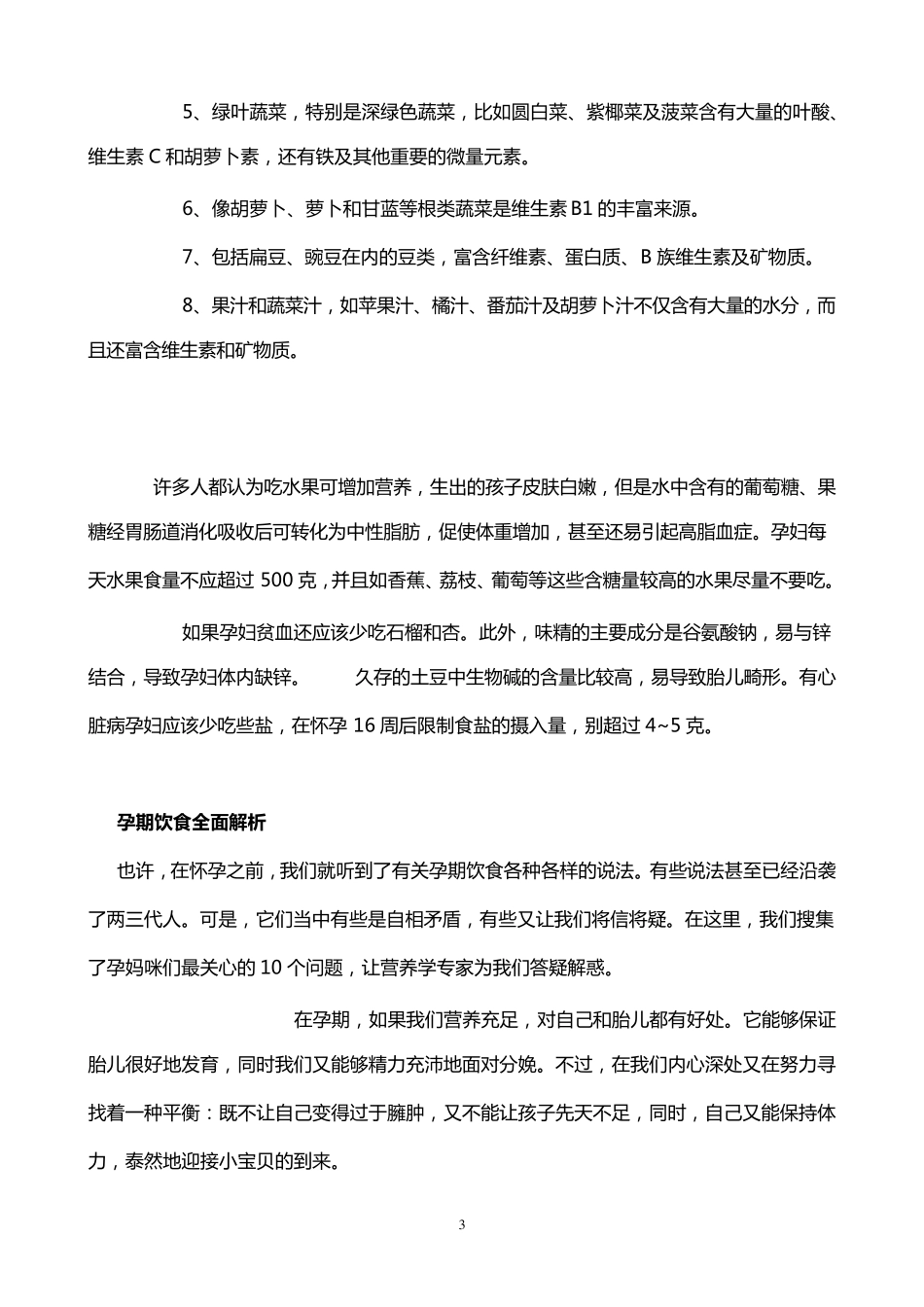 孕妇饮食禁忌指南大全_第3页