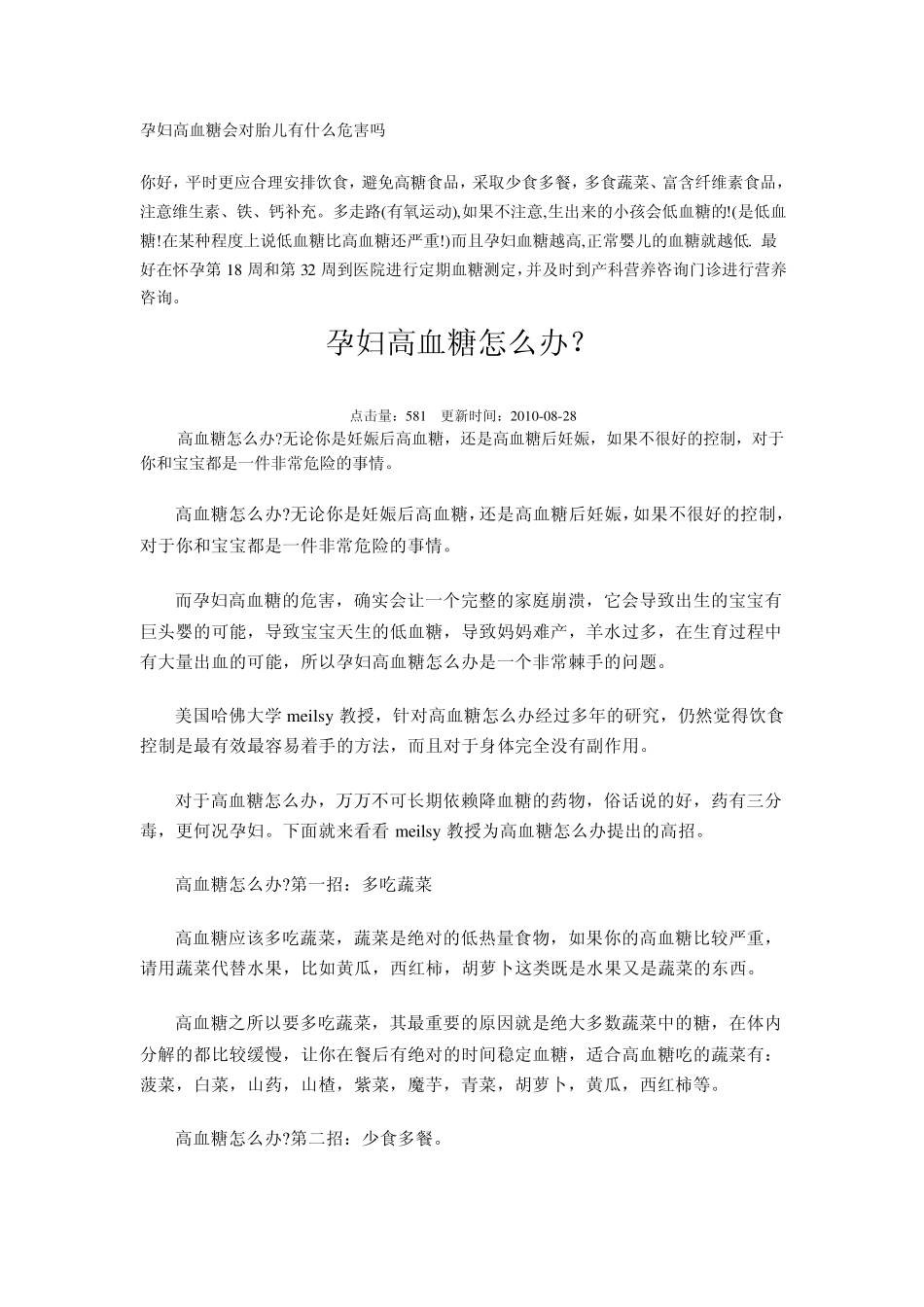 孕妇高血糖会对胎儿有什么危害吗_第1页