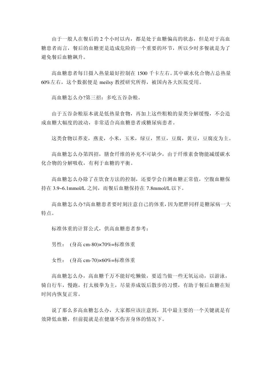 孕妇高血糖会对胎儿有什么危害吗_第2页