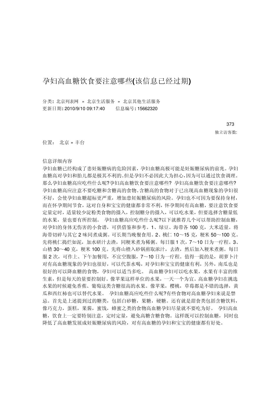 孕妇高血糖会对胎儿有什么危害吗_第3页