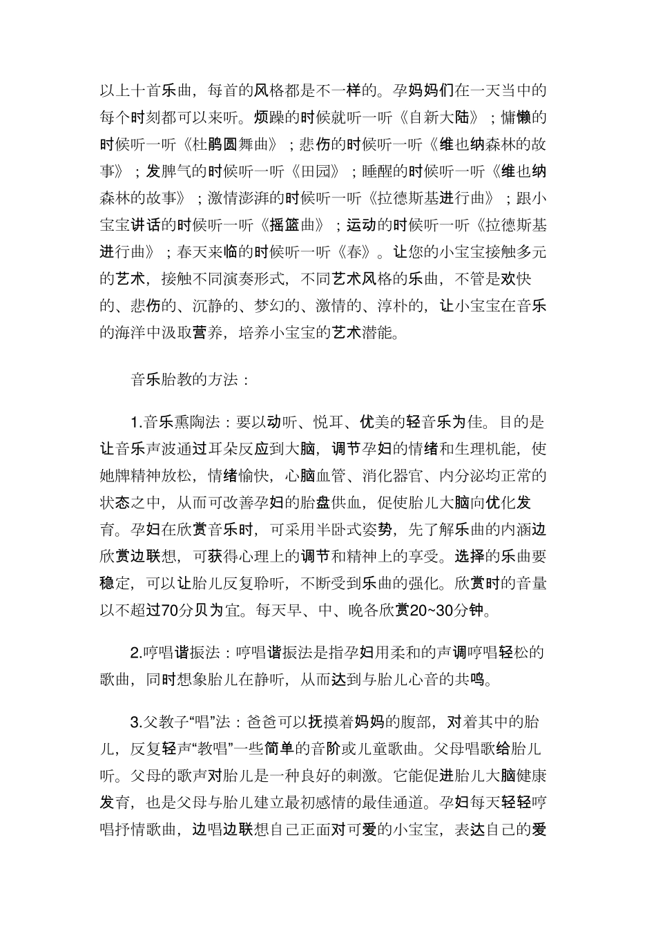 孕妈妈必听十首胎教乐曲_第2页