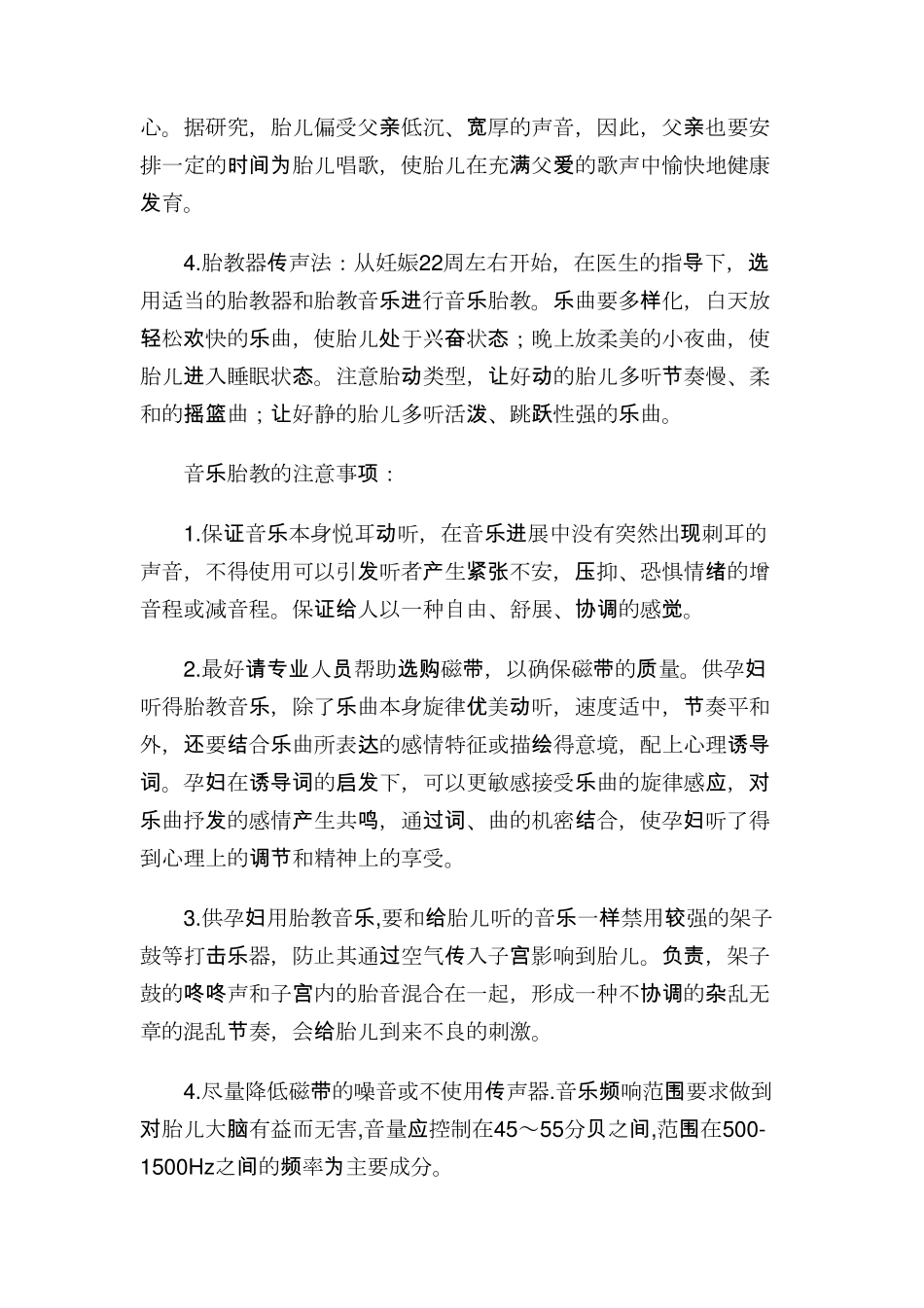 孕妈妈必听十首胎教乐曲_第3页