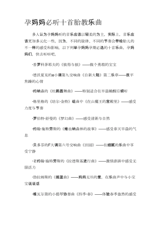 孕妈妈必听十首胎教乐曲