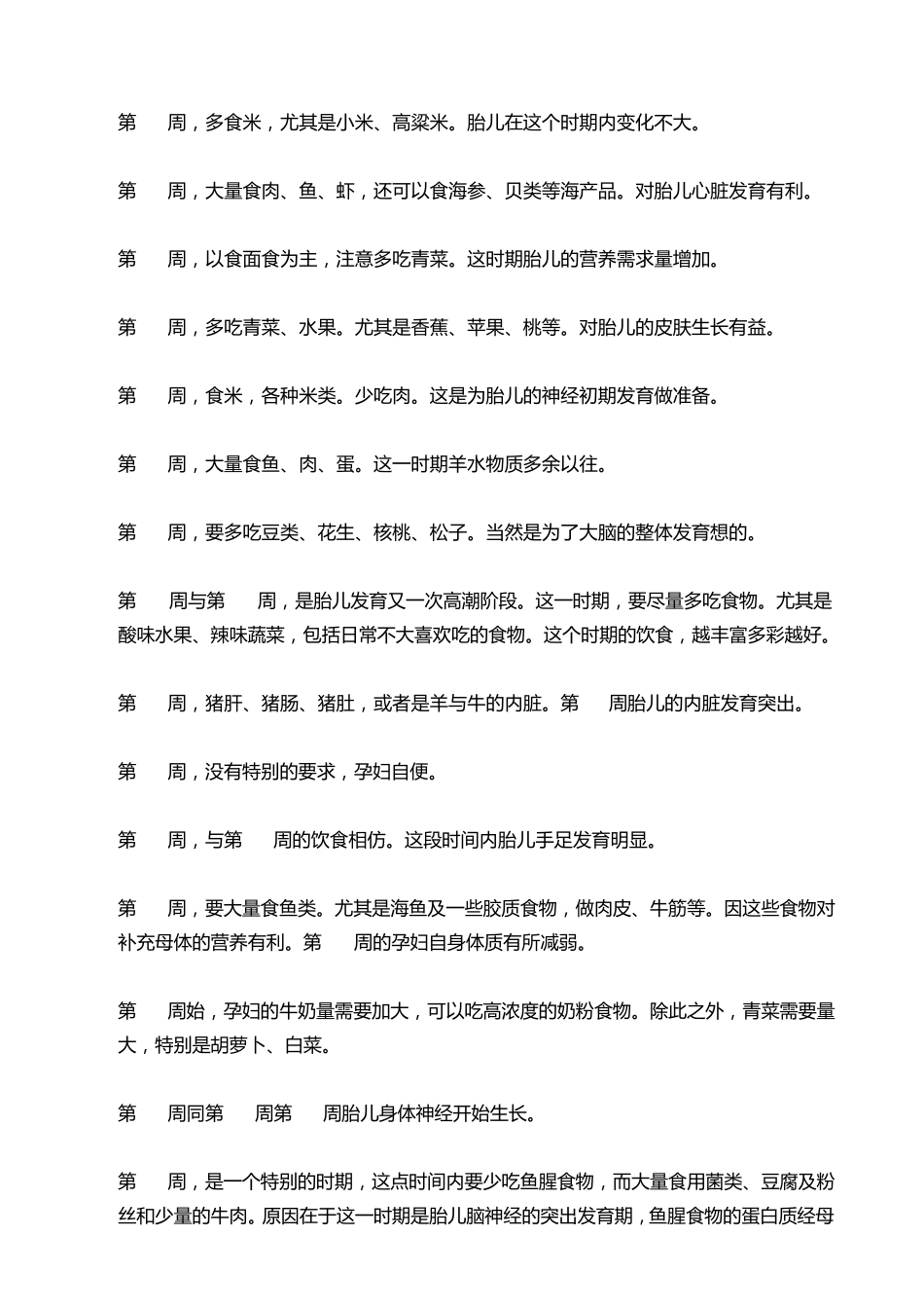 孕妈整个孕期食谱_第2页