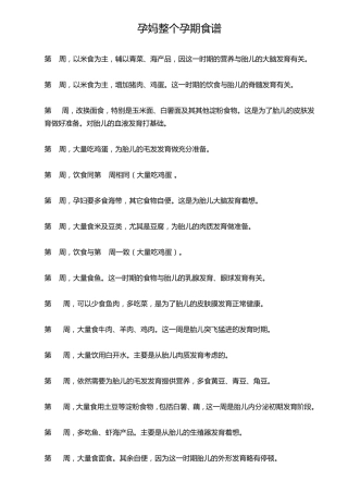 孕妈整个孕期食谱