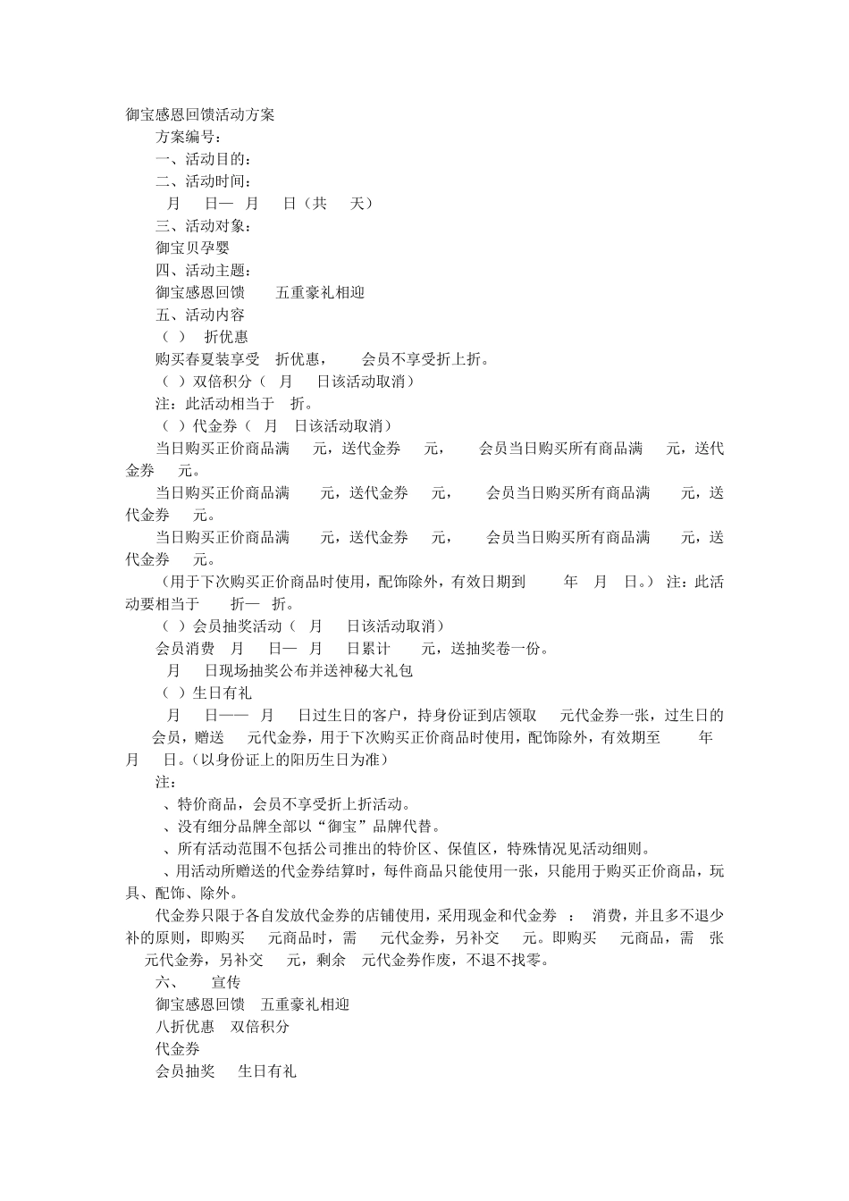 孕婴店活动方案_第1页