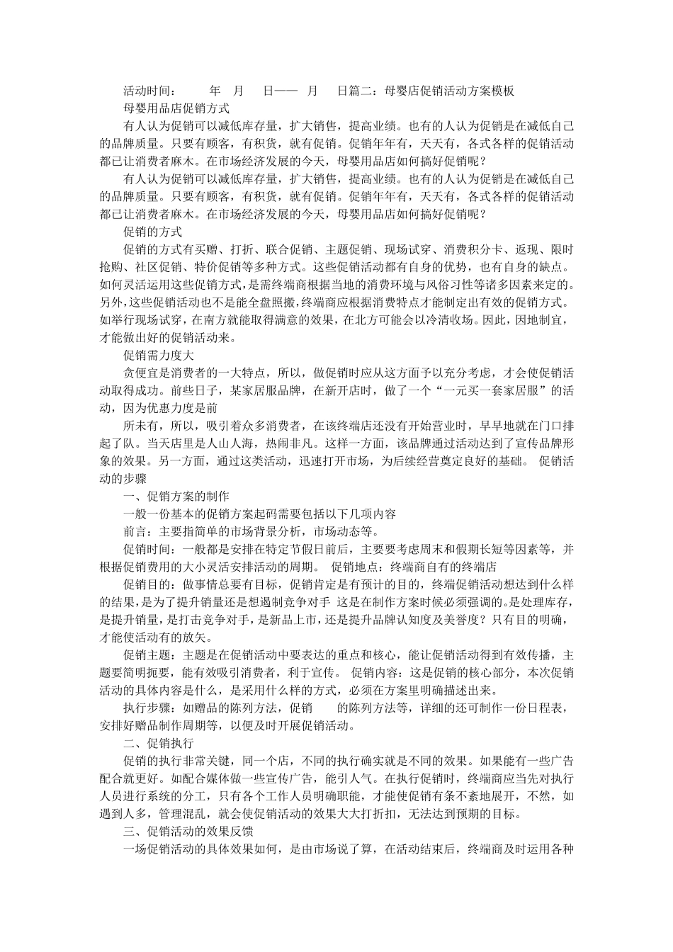 孕婴店活动方案_第2页