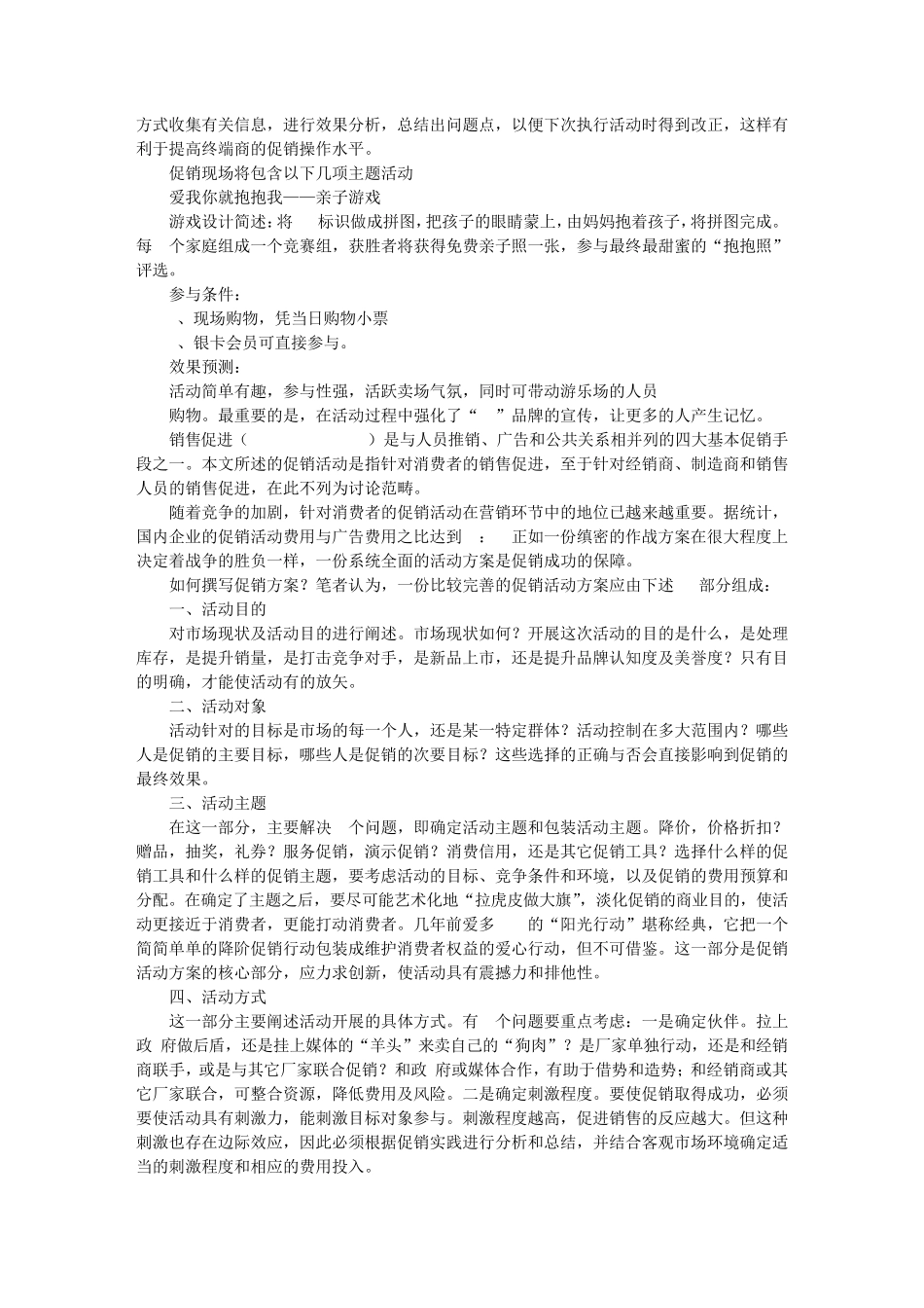 孕婴店活动方案_第3页