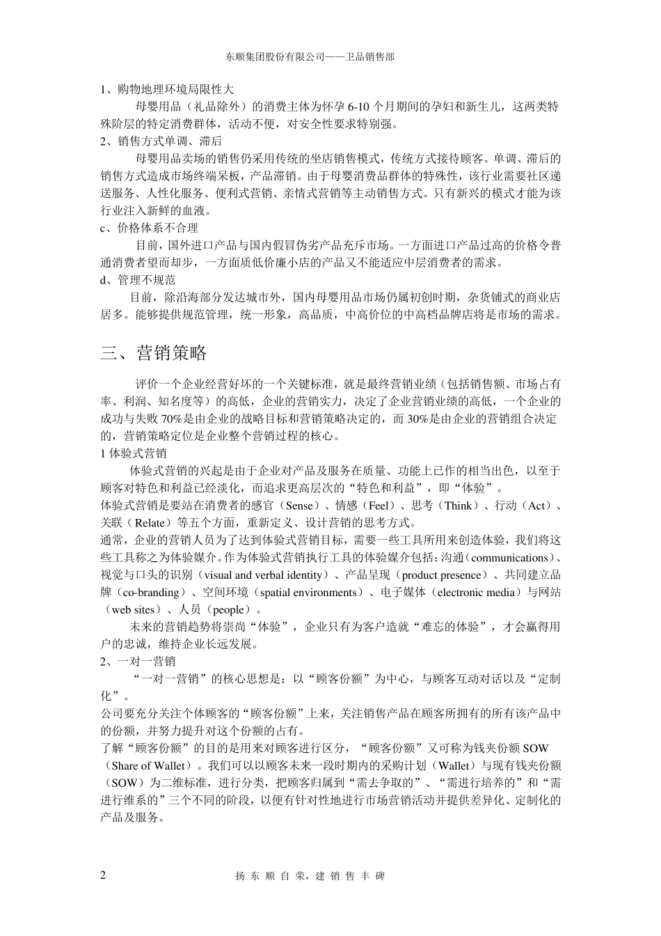 孕婴店运作方案_第2页