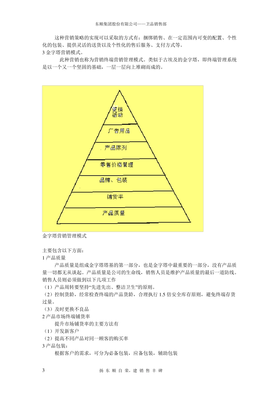 孕婴店运作方案_第3页