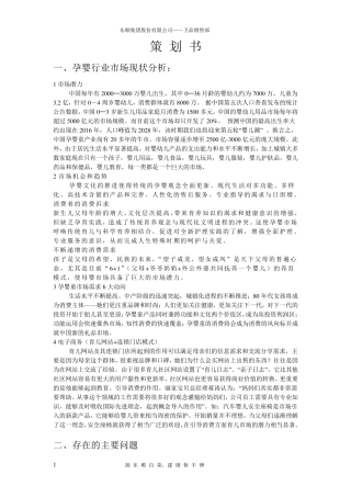 孕婴店运作方案