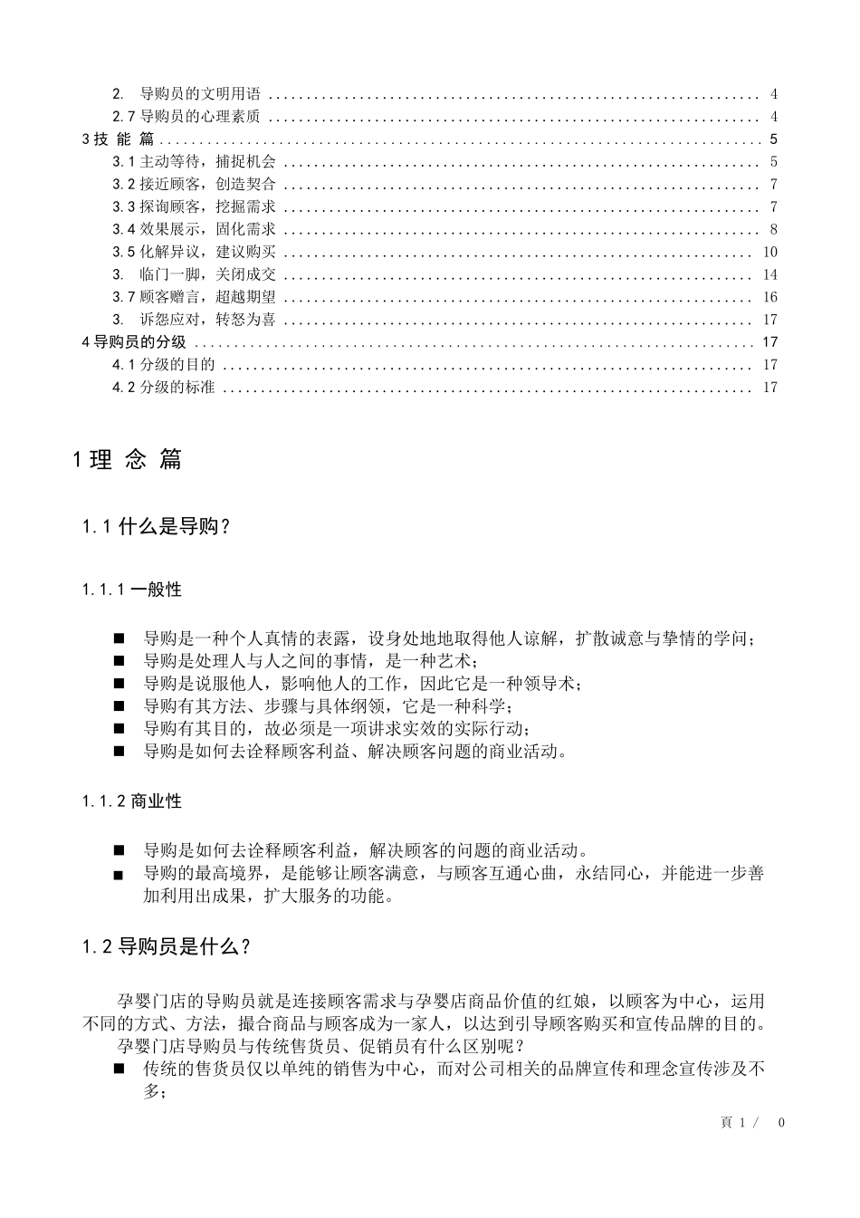 孕婴门店销售导购手册_第2页
