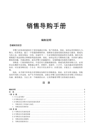 孕婴门店销售导购手册