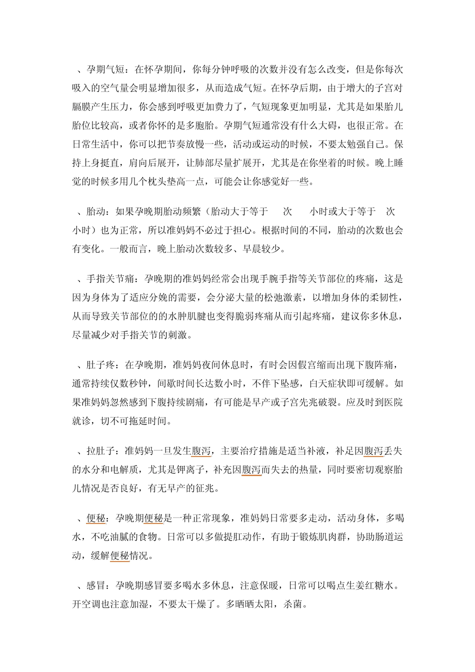 孕晚期注意事项_第2页