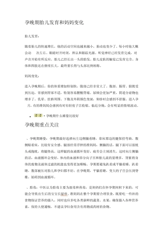 孕晚期注意事项