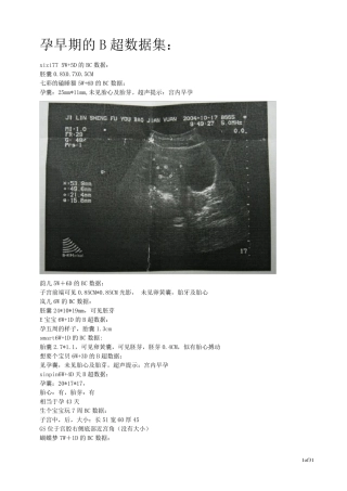 孕早期的B超数据集