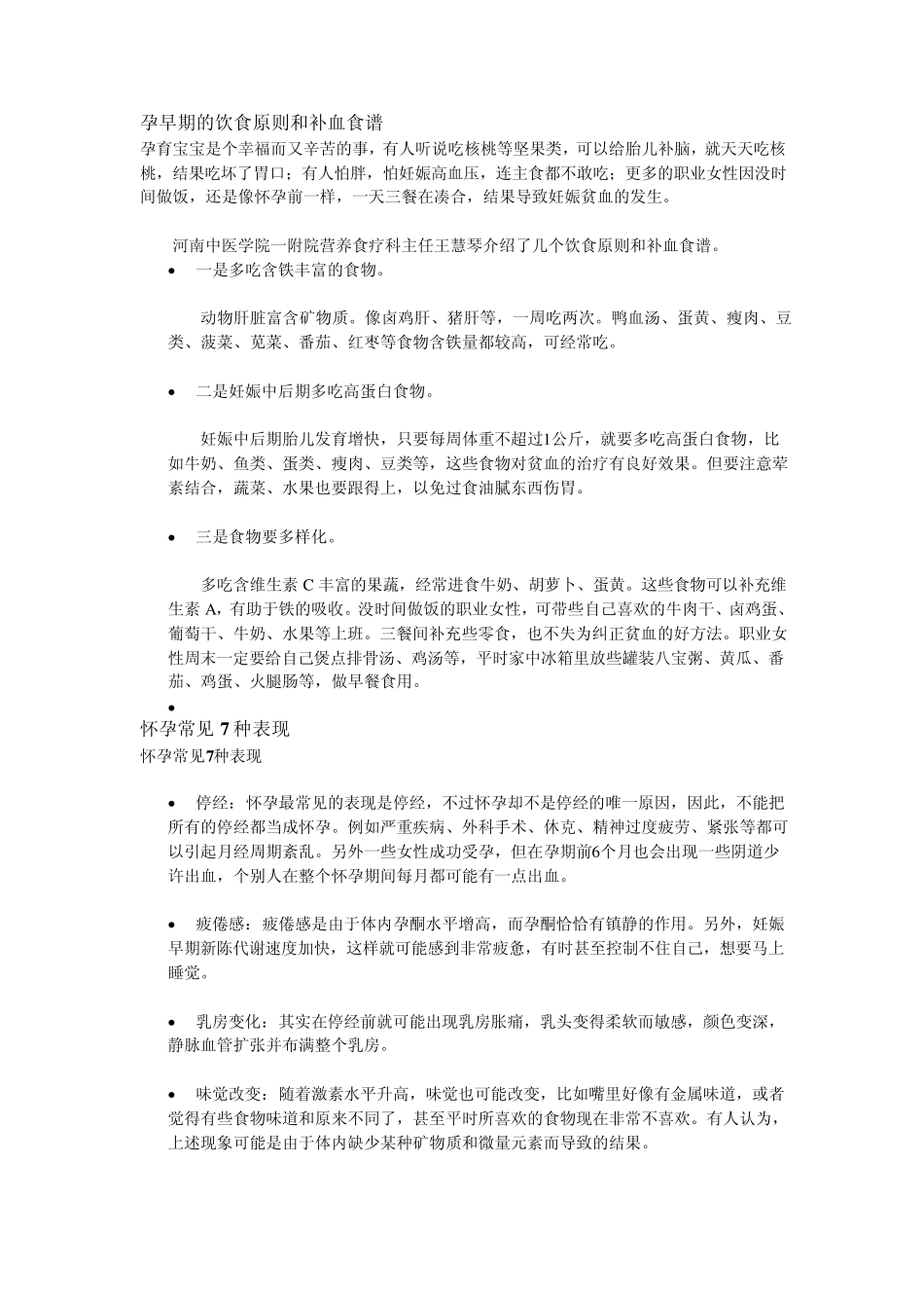 孕早期的饮食原则和补血食谱1_第1页