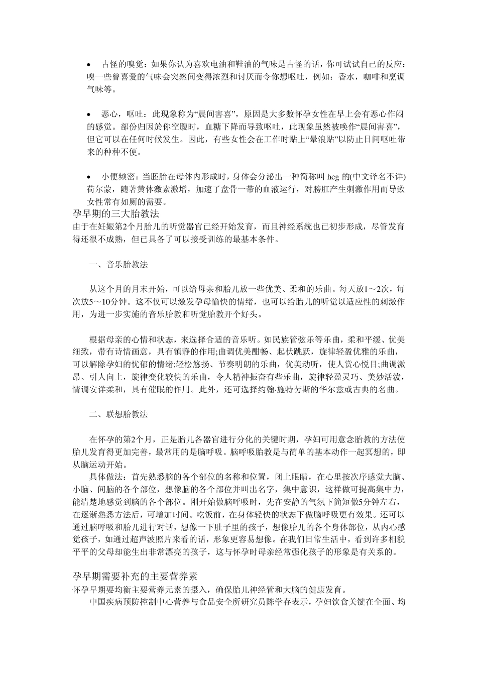 孕早期的饮食原则和补血食谱1_第2页