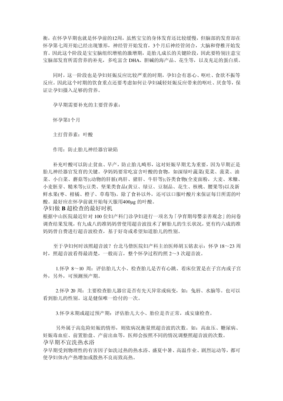 孕早期的饮食原则和补血食谱1_第3页