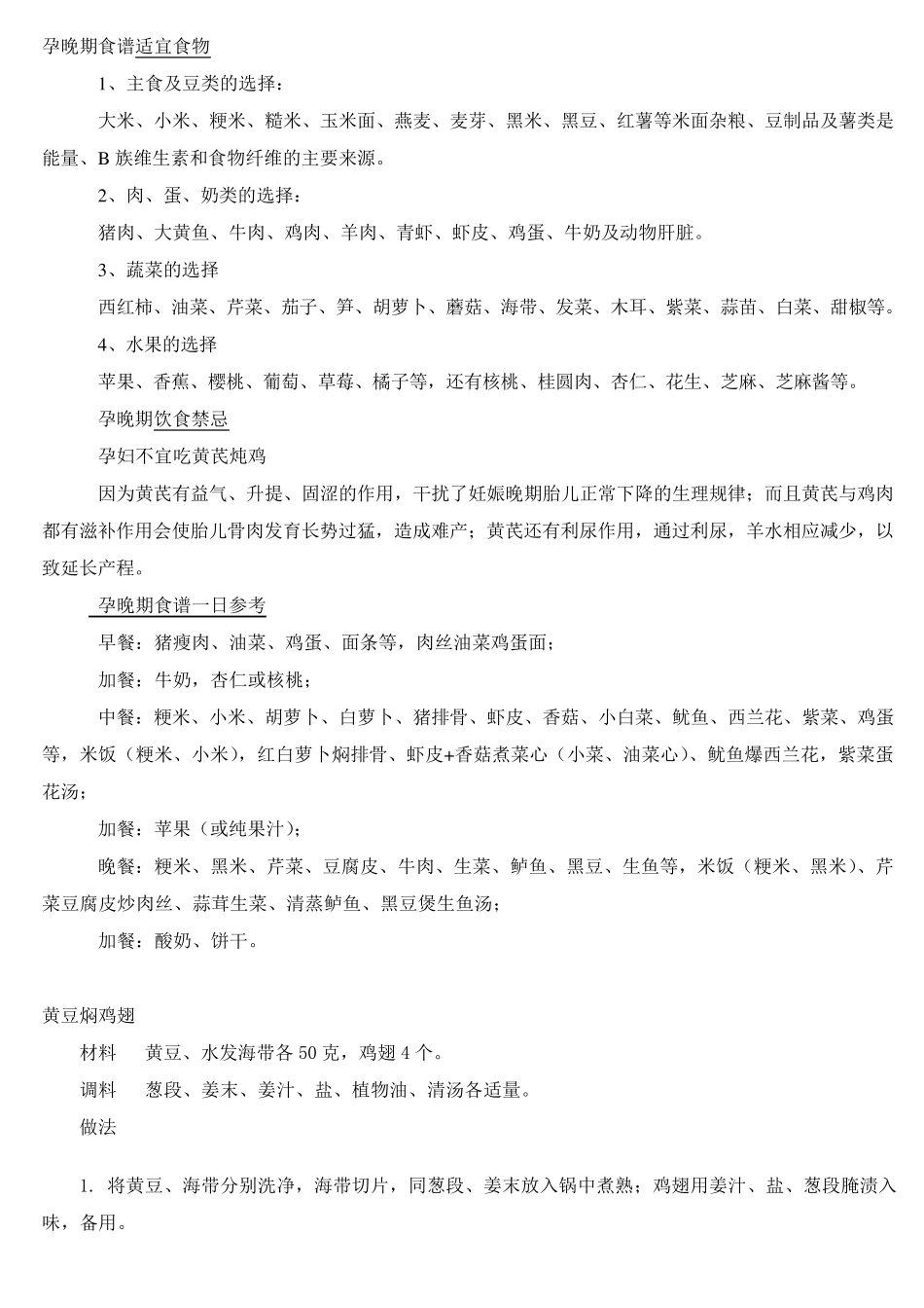 孕晚期食谱适宜食物_第1页