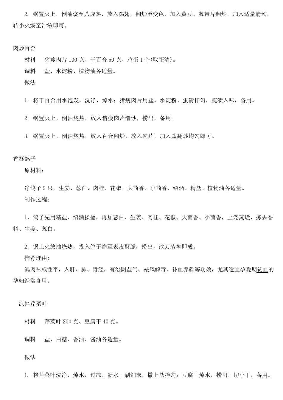 孕晚期食谱适宜食物_第2页