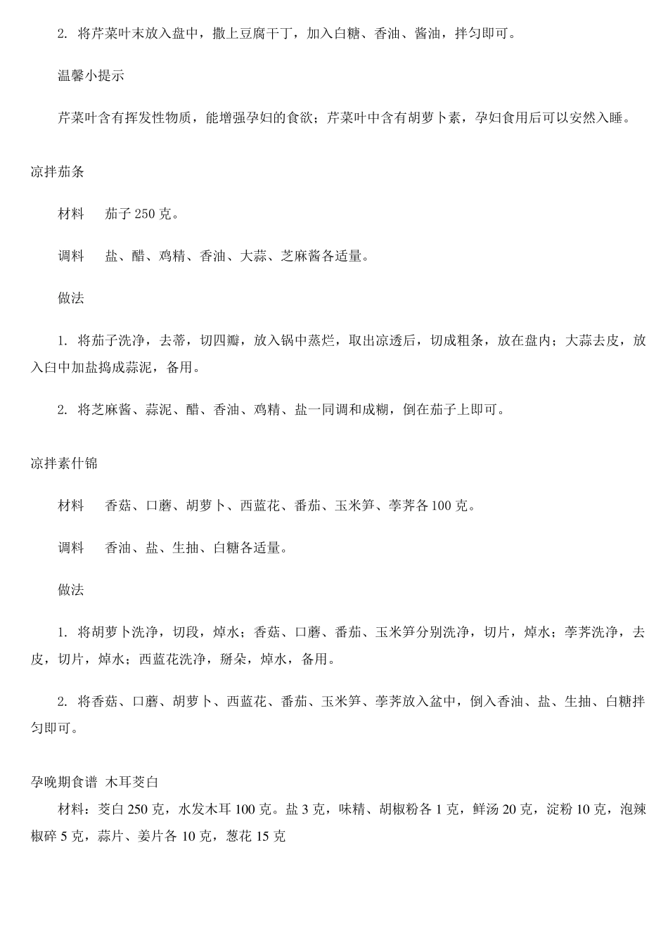 孕晚期食谱适宜食物_第3页