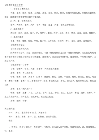 孕晚期食谱适宜食物