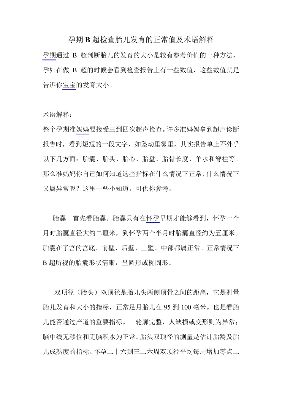 孕期B超检查胎儿发育的正常值及术语解释_第1页