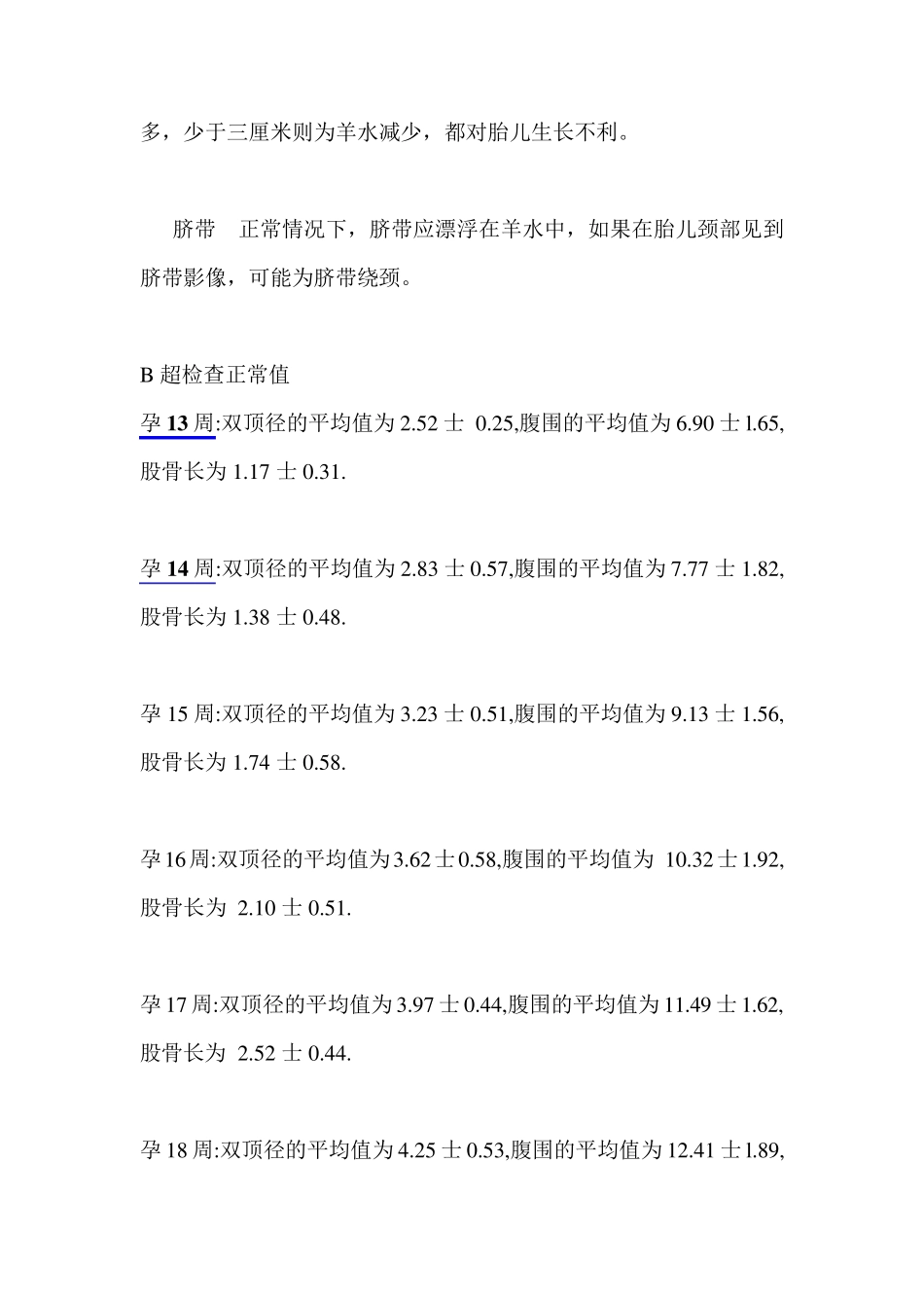 孕期B超检查胎儿发育的正常值及术语解释_第3页