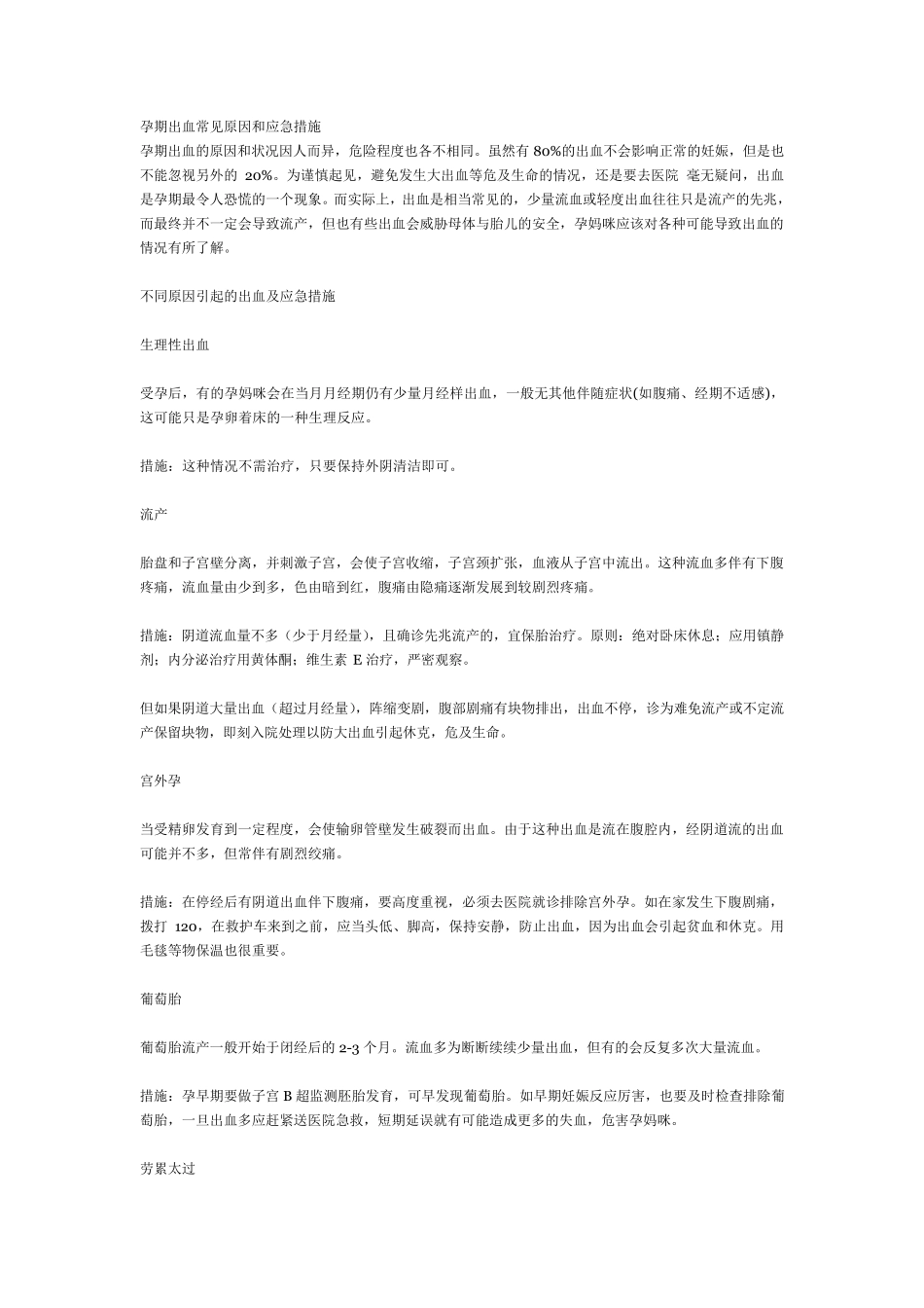 孕期出血常见原因和应急措施_第1页
